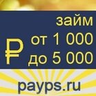 PAY.PS до 8 000 рублей сразу